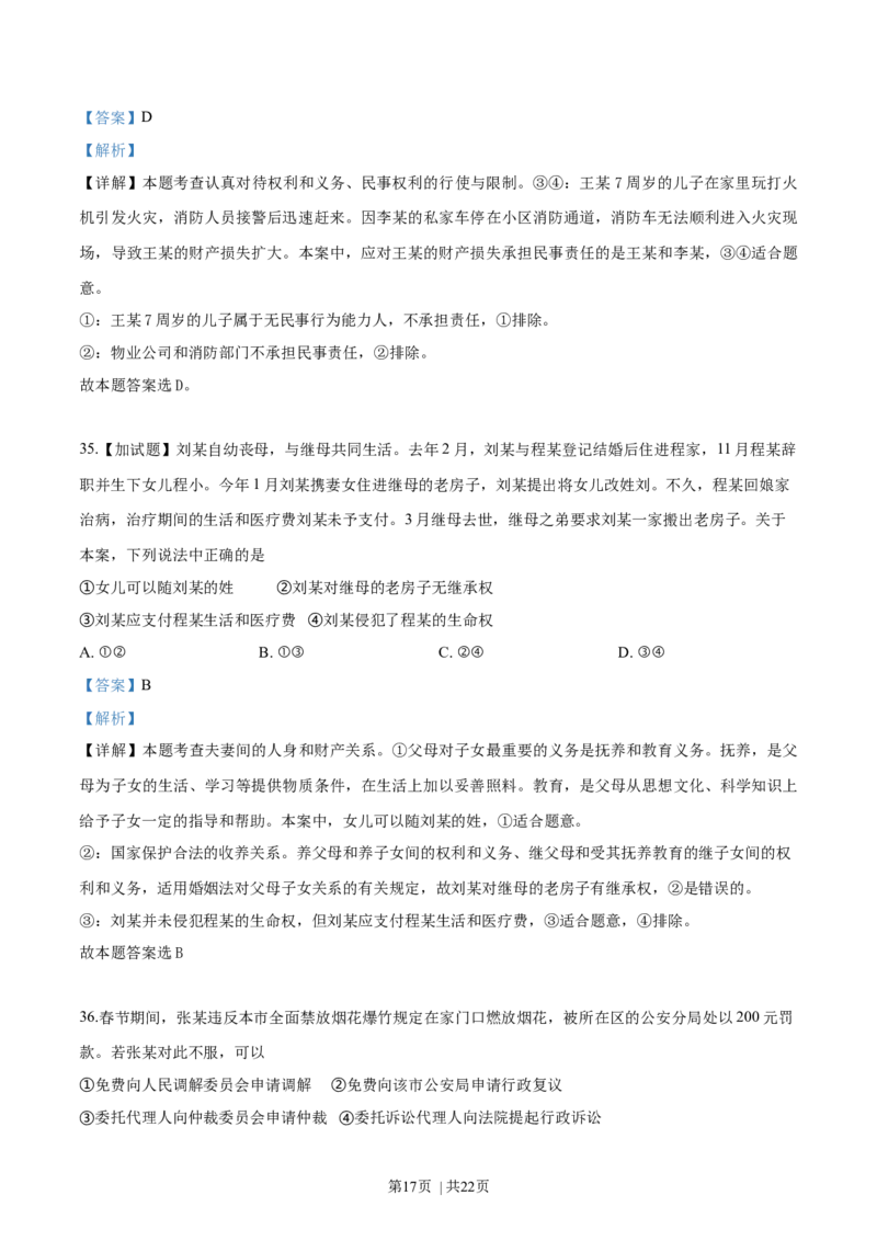 2018年高考政治试卷（浙江）（4月）（解析卷）_政治历年高考真题_新&middot;Word版2008-2025&middot;高考政治真题_政治（按省份分类）2008-2025_2008-2025&middot;（浙江）政治高考真题