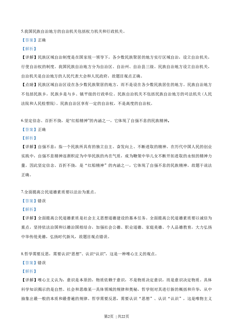 2018年高考政治试卷（浙江）（4月）（解析卷）_政治历年高考真题_新&middot;Word版2008-2025&middot;高考政治真题_政治（按省份分类）2008-2025_2008-2025&middot;（浙江）政治高考真题