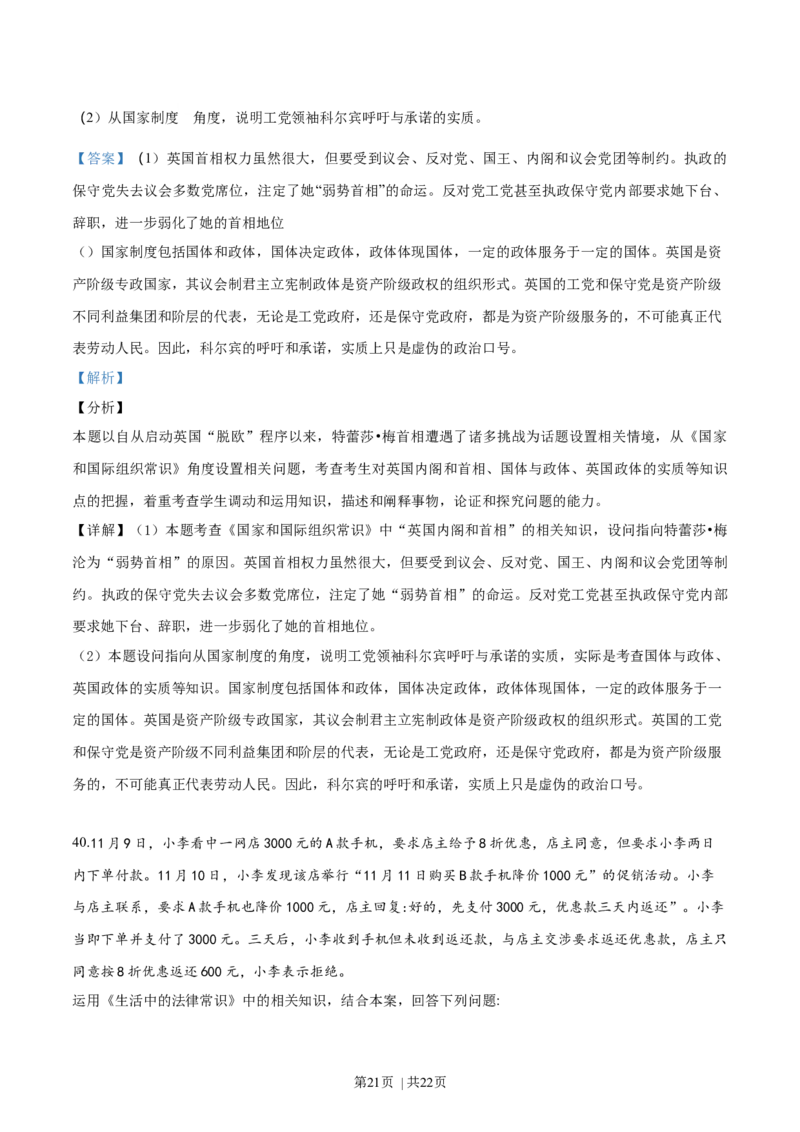 2018年高考政治试卷（浙江）（4月）（解析卷）_政治历年高考真题_新&middot;Word版2008-2025&middot;高考政治真题_政治（按省份分类）2008-2025_2008-2025&middot;（浙江）政治高考真题