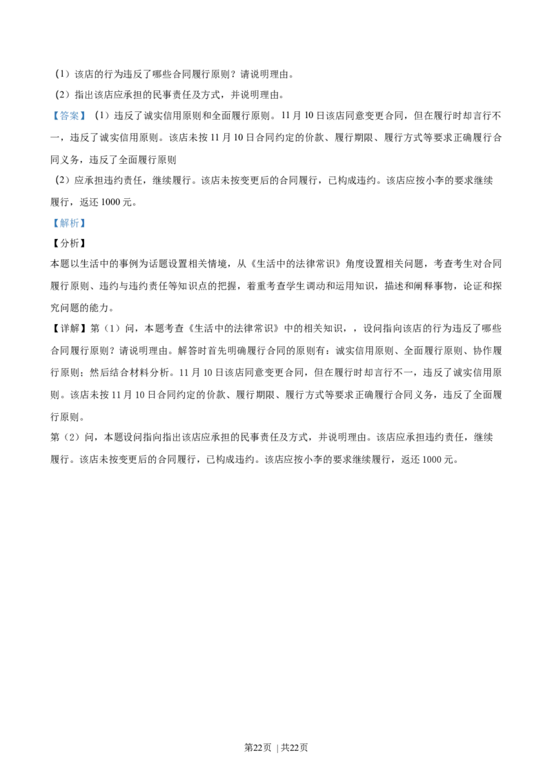 2018年高考政治试卷（浙江）（4月）（解析卷）_政治历年高考真题_新&middot;Word版2008-2025&middot;高考政治真题_政治（按省份分类）2008-2025_2008-2025&middot;（浙江）政治高考真题