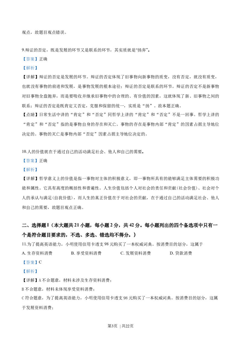 2018年高考政治试卷（浙江）（4月）（解析卷）_政治历年高考真题_新&middot;Word版2008-2025&middot;高考政治真题_政治（按省份分类）2008-2025_2008-2025&middot;（浙江）政治高考真题