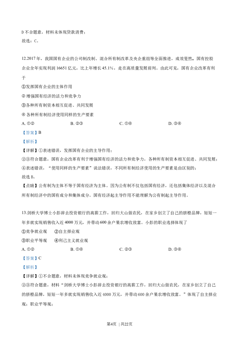 2018年高考政治试卷（浙江）（4月）（解析卷）_政治历年高考真题_新&middot;Word版2008-2025&middot;高考政治真题_政治（按省份分类）2008-2025_2008-2025&middot;（浙江）政治高考真题