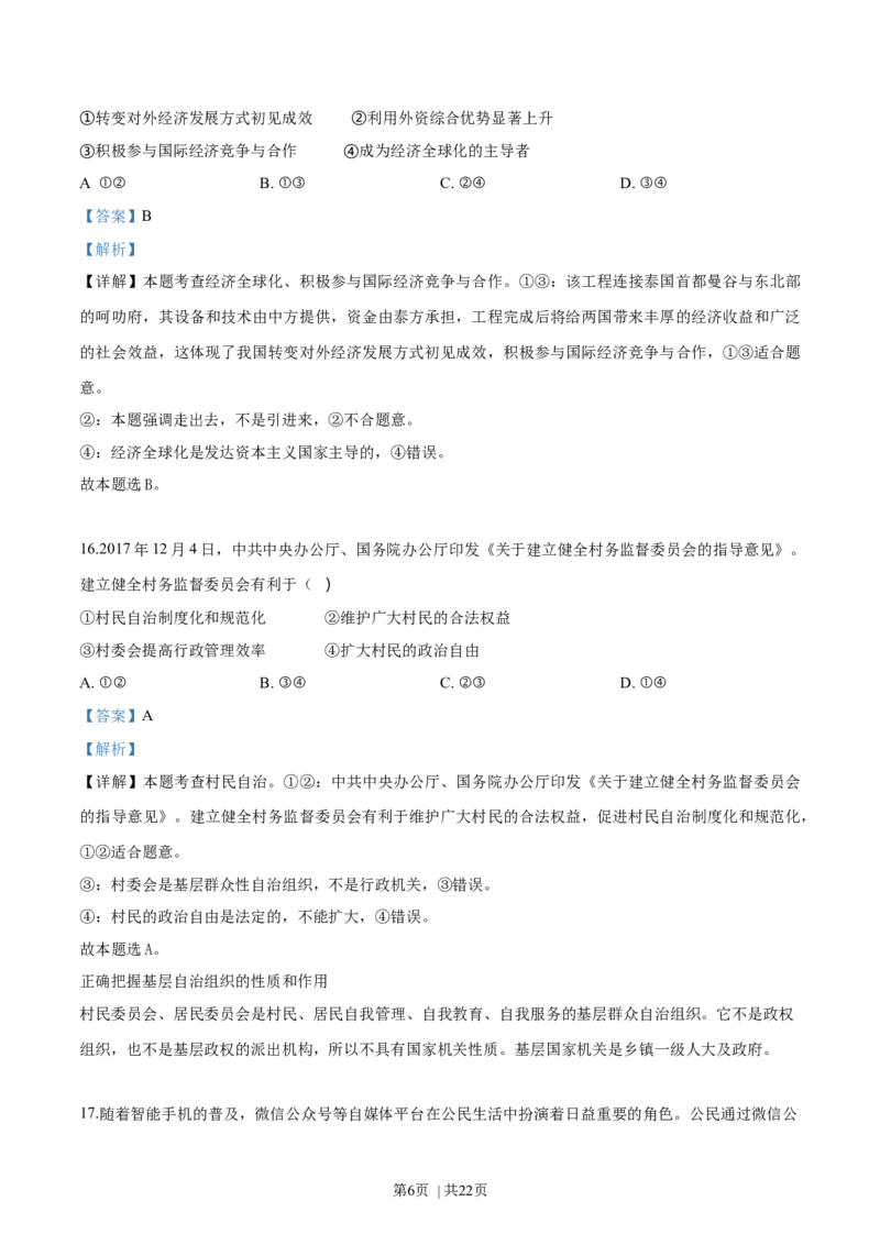 2018年高考政治试卷（浙江）（4月）（解析卷）_政治历年高考真题_新&middot;Word版2008-2025&middot;高考政治真题_政治（按省份分类）2008-2025_2008-2025&middot;（浙江）政治高考真题
