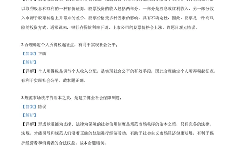 2018年高考政治试卷（浙江）（4月）（解析卷）_政治历年高考真题_新&middot;Word版2008-2025&middot;高考政治真题_政治（按省份分类）2008-2025_2008-2025&middot;（浙江）政治高考真题