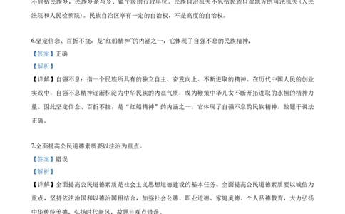 2018年高考政治试卷（浙江）（4月）（解析卷）_政治历年高考真题_新&middot;Word版2008-2025&middot;高考政治真题_政治（按省份分类）2008-2025_2008-2025&middot;（浙江）政治高考真题