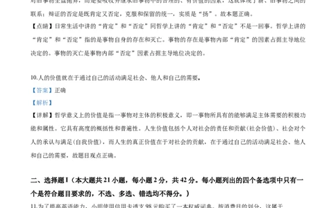 2018年高考政治试卷（浙江）（4月）（解析卷）_政治历年高考真题_新&middot;Word版2008-2025&middot;高考政治真题_政治（按省份分类）2008-2025_2008-2025&middot;（浙江）政治高考真题