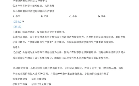 2018年高考政治试卷（浙江）（4月）（解析卷）_政治历年高考真题_新&middot;Word版2008-2025&middot;高考政治真题_政治（按省份分类）2008-2025_2008-2025&middot;（浙江）政治高考真题