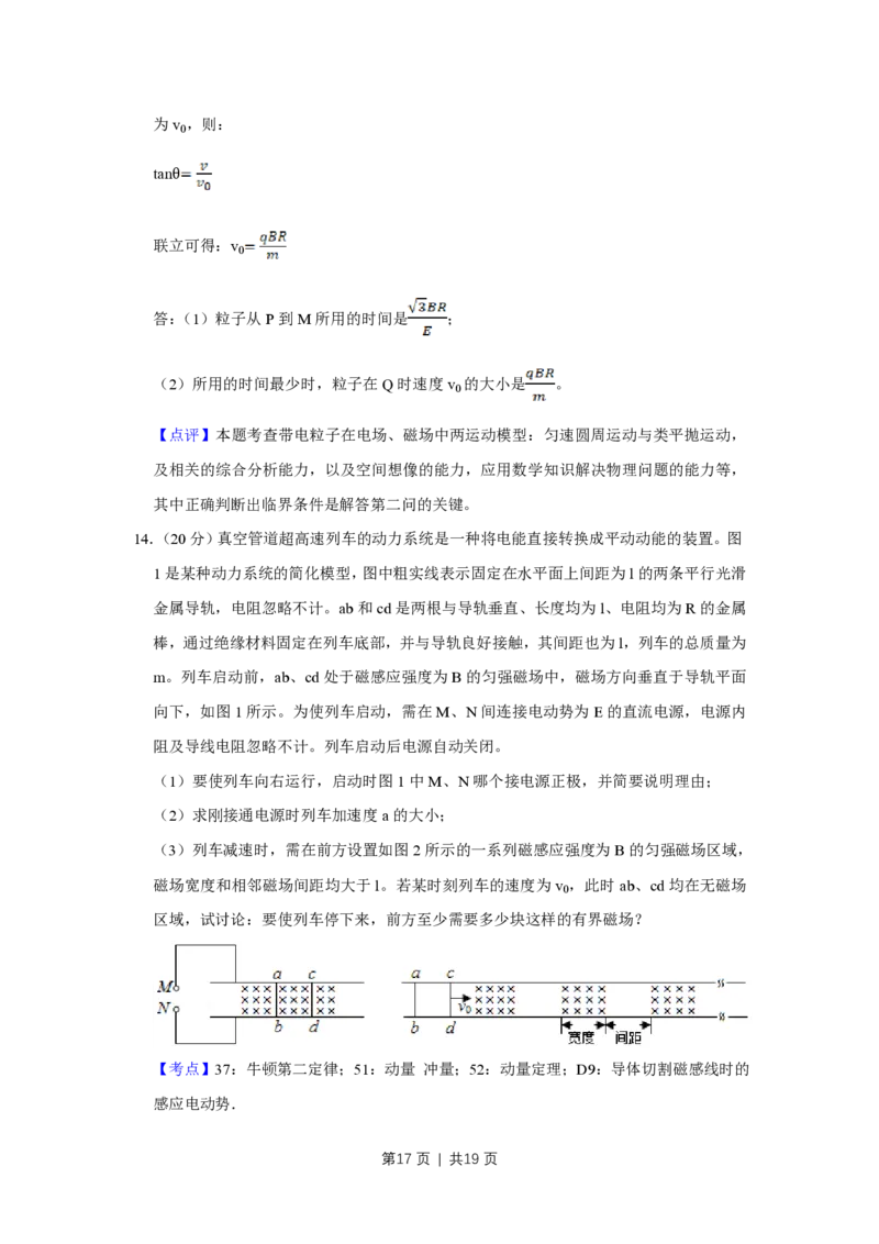 2018年高考物理试卷（天津）（解析卷）_物理历年高考真题_新&middot;PDF版2008-2025&middot;高考物理真题_物理（按年份分类）2008-2025_2018&middot;高考物理真题
