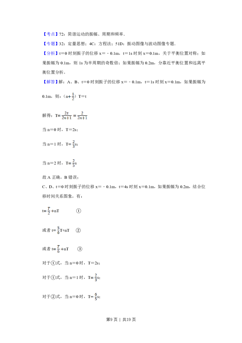 2018年高考物理试卷（天津）（解析卷）_物理历年高考真题_新&middot;PDF版2008-2025&middot;高考物理真题_物理（按年份分类）2008-2025_2018&middot;高考物理真题