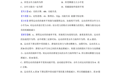 2018年高考物理试卷（天津）（解析卷）_物理历年高考真题_新&middot;PDF版2008-2025&middot;高考物理真题_物理（按年份分类）2008-2025_2018&middot;高考物理真题