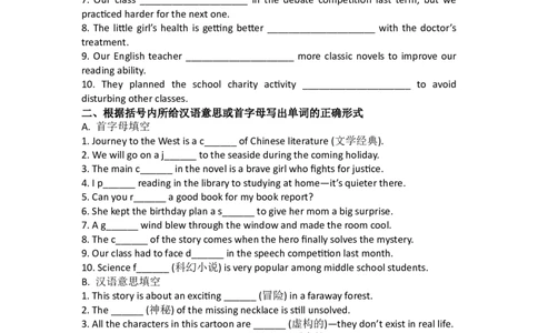 2026春季新人教八年级下册U7单元练习_初中英语新版_最新人教版英语八年级下册_2026春新人教版八下（更新中）_13单元练习带答案（全）