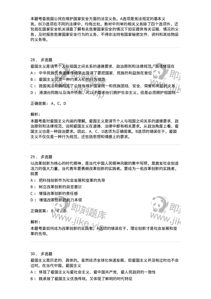 1030204-三、中国精神-193657_军队文职(1)_01.军队文职真题-专业课_（全）版本一（历年真题+章节练习+模拟题）_公共科目(军队文职)_章节练习_题目+解析