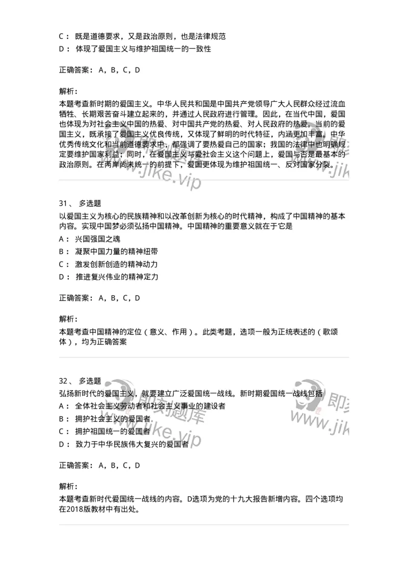 1030204-三、中国精神-193657_军队文职(1)_01.军队文职真题-专业课_（全）版本一（历年真题+章节练习+模拟题）_公共科目(军队文职)_章节练习_题目+解析