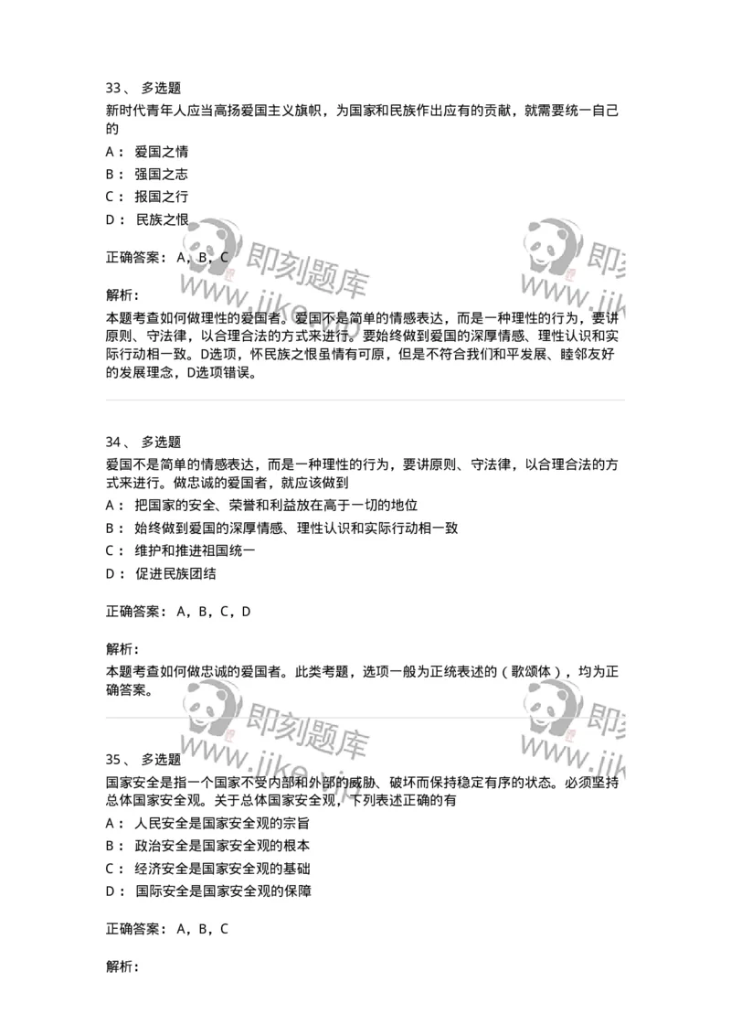 1030204-三、中国精神-193657_军队文职(1)_01.军队文职真题-专业课_（全）版本一（历年真题+章节练习+模拟题）_公共科目(军队文职)_章节练习_题目+解析
