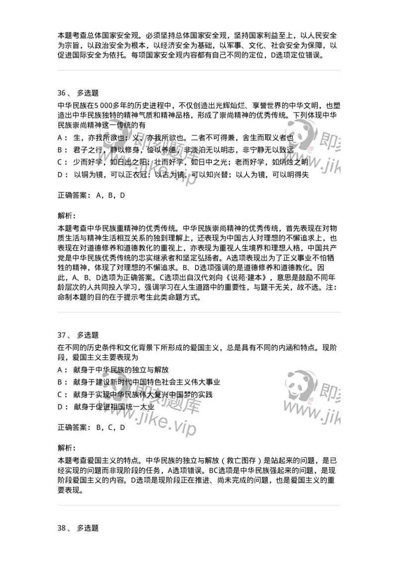 1030204-三、中国精神-193657_军队文职(1)_01.军队文职真题-专业课_（全）版本一（历年真题+章节练习+模拟题）_公共科目(军队文职)_章节练习_题目+解析