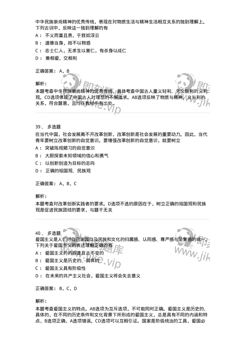 1030204-三、中国精神-193657_军队文职(1)_01.军队文职真题-专业课_（全）版本一（历年真题+章节练习+模拟题）_公共科目(军队文职)_章节练习_题目+解析