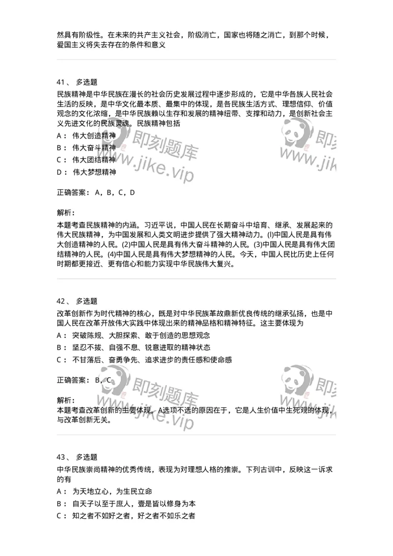 1030204-三、中国精神-193657_军队文职(1)_01.军队文职真题-专业课_（全）版本一（历年真题+章节练习+模拟题）_公共科目(军队文职)_章节练习_题目+解析