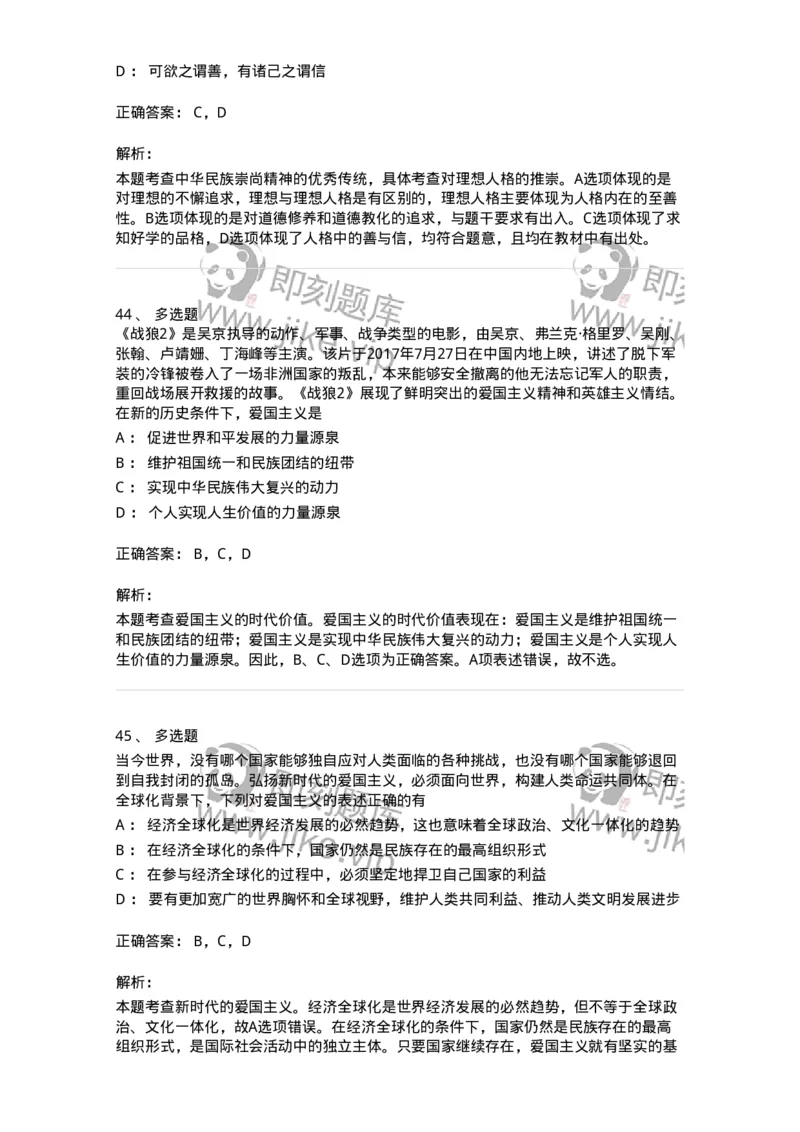 1030204-三、中国精神-193657_军队文职(1)_01.军队文职真题-专业课_（全）版本一（历年真题+章节练习+模拟题）_公共科目(军队文职)_章节练习_题目+解析