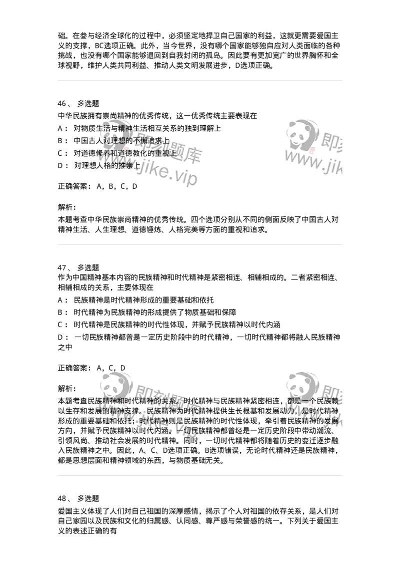 1030204-三、中国精神-193657_军队文职(1)_01.军队文职真题-专业课_（全）版本一（历年真题+章节练习+模拟题）_公共科目(军队文职)_章节练习_题目+解析