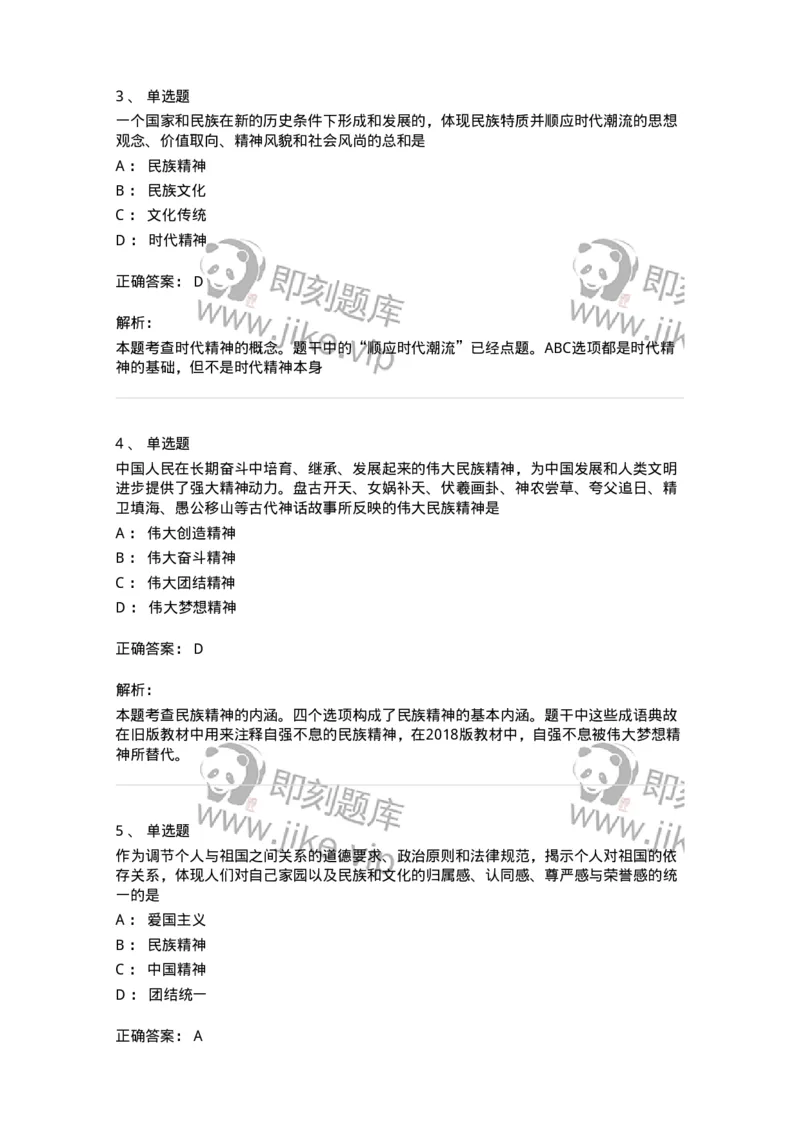 1030204-三、中国精神-193657_军队文职(1)_01.军队文职真题-专业课_（全）版本一（历年真题+章节练习+模拟题）_公共科目(军队文职)_章节练习_题目+解析
