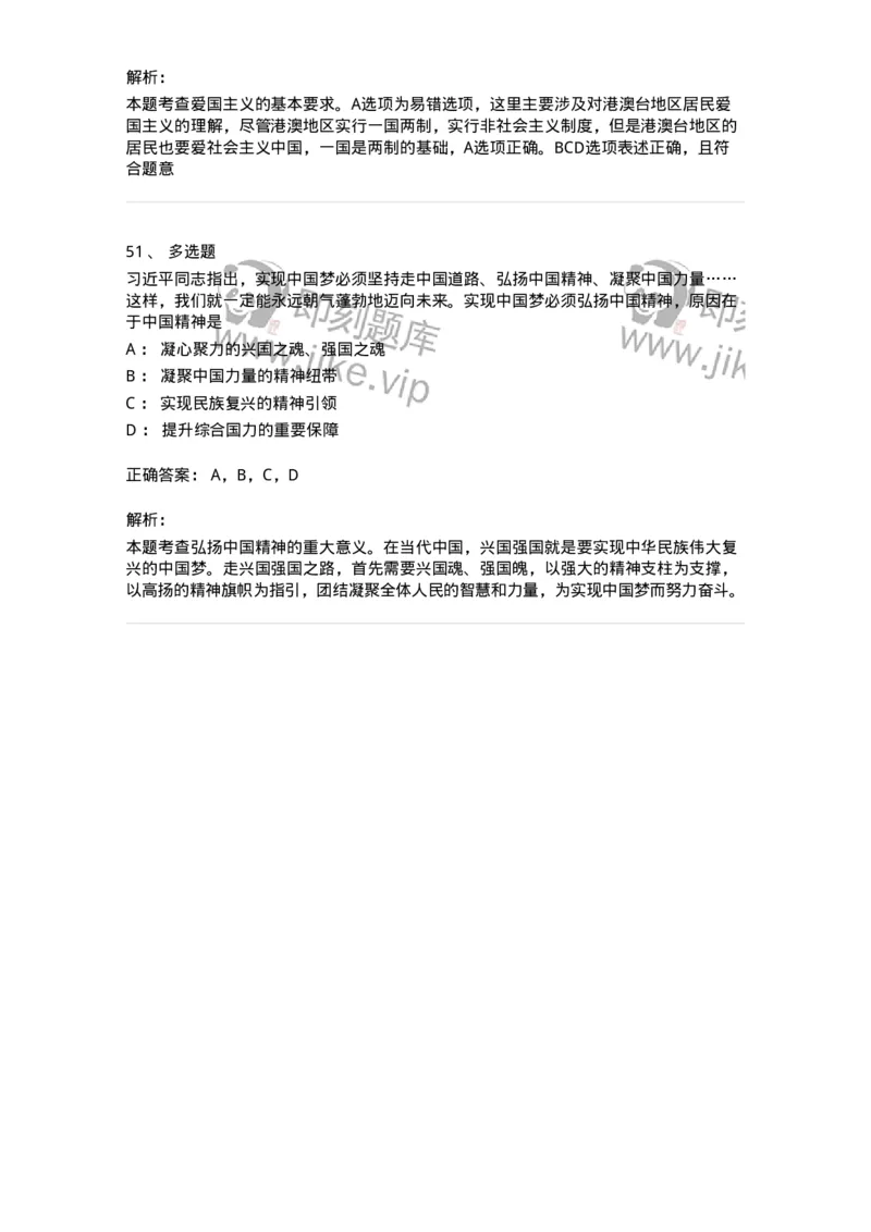 1030204-三、中国精神-193657_军队文职(1)_01.军队文职真题-专业课_（全）版本一（历年真题+章节练习+模拟题）_公共科目(军队文职)_章节练习_题目+解析