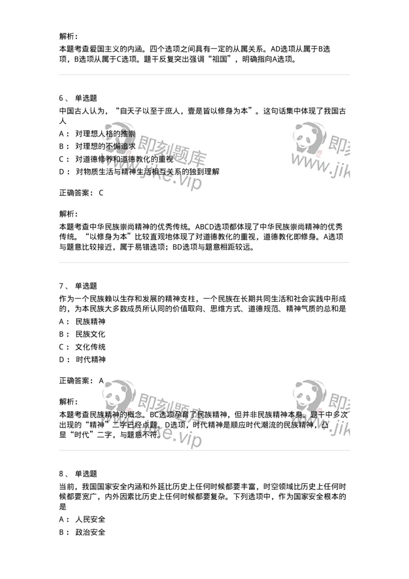 1030204-三、中国精神-193657_军队文职(1)_01.军队文职真题-专业课_（全）版本一（历年真题+章节练习+模拟题）_公共科目(军队文职)_章节练习_题目+解析