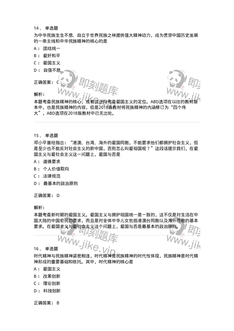 1030204-三、中国精神-193657_军队文职(1)_01.军队文职真题-专业课_（全）版本一（历年真题+章节练习+模拟题）_公共科目(军队文职)_章节练习_题目+解析