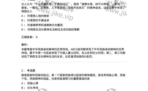 1030204-三、中国精神-193657_军队文职(1)_01.军队文职真题-专业课_（全）版本一（历年真题+章节练习+模拟题）_公共科目(军队文职)_章节练习_题目+解析