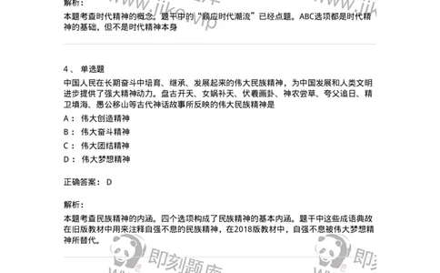 1030204-三、中国精神-193657_军队文职(1)_01.军队文职真题-专业课_（全）版本一（历年真题+章节练习+模拟题）_公共科目(军队文职)_章节练习_题目+解析