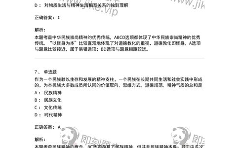 1030204-三、中国精神-193657_军队文职(1)_01.军队文职真题-专业课_（全）版本一（历年真题+章节练习+模拟题）_公共科目(军队文职)_章节练习_题目+解析