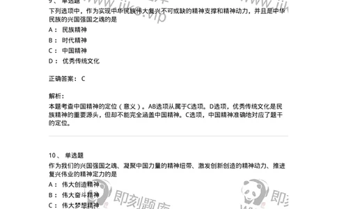 1030204-三、中国精神-193657_军队文职(1)_01.军队文职真题-专业课_（全）版本一（历年真题+章节练习+模拟题）_公共科目(军队文职)_章节练习_题目+解析