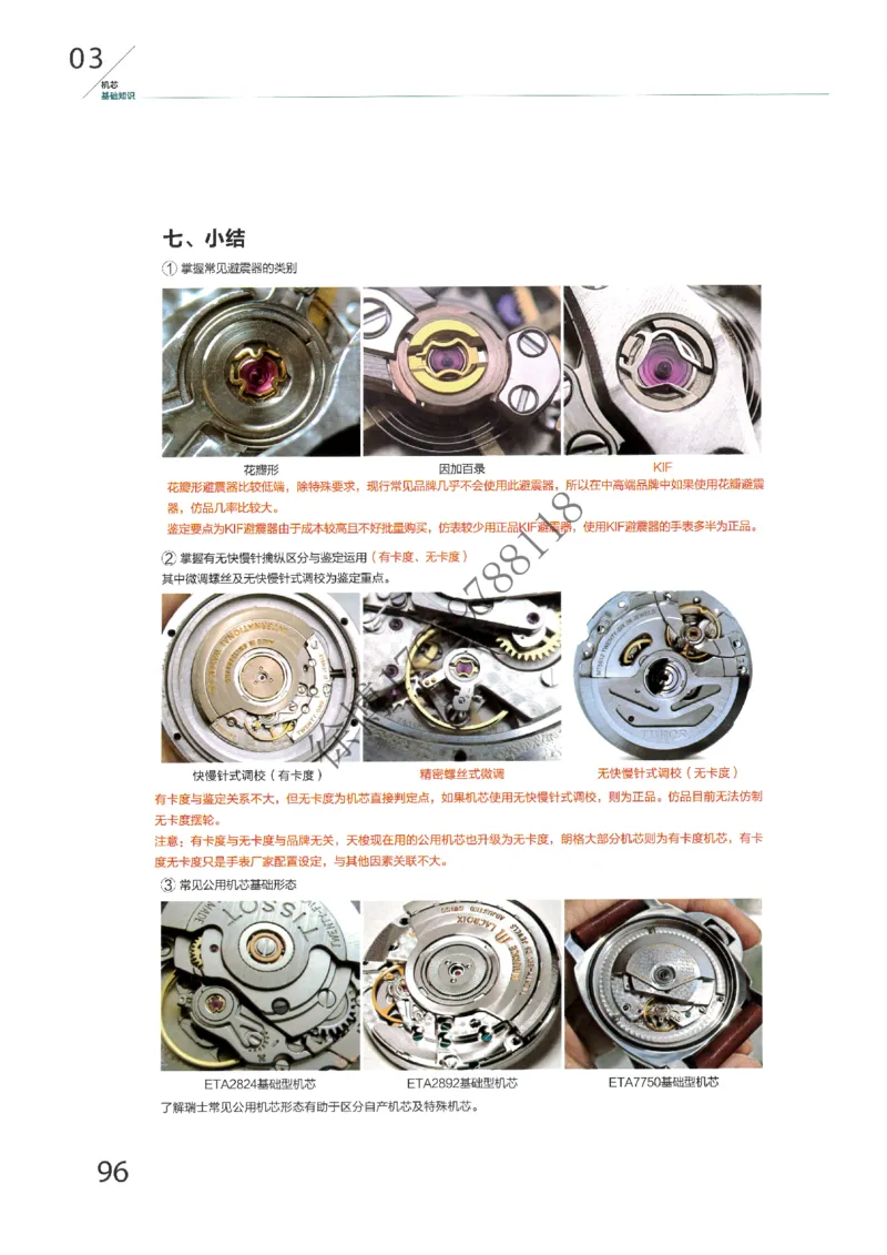 奢侈品名表_X017-奢侈品鉴定教程最新合集_5、寄卖行鉴定全套手册合集6套_手表鉴定资料