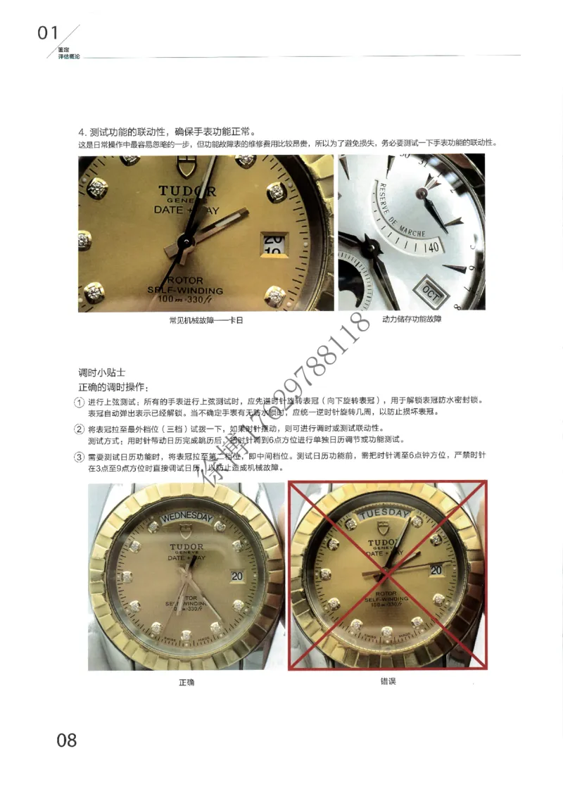 奢侈品名表_X017-奢侈品鉴定教程最新合集_5、寄卖行鉴定全套手册合集6套_手表鉴定资料