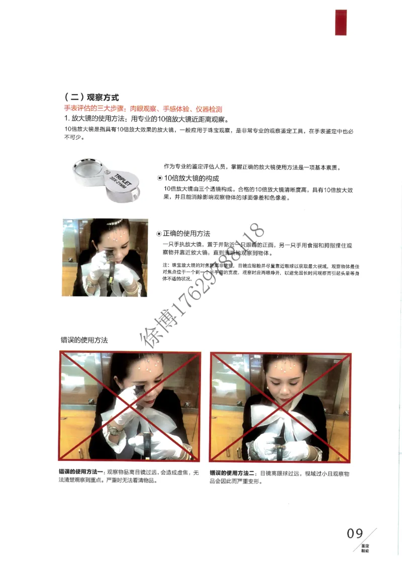 奢侈品名表_X017-奢侈品鉴定教程最新合集_5、寄卖行鉴定全套手册合集6套_手表鉴定资料