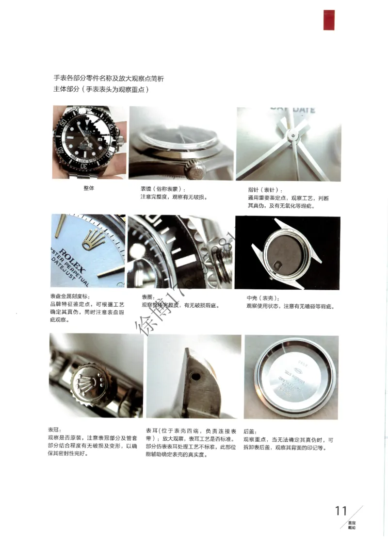 奢侈品名表_X017-奢侈品鉴定教程最新合集_5、寄卖行鉴定全套手册合集6套_手表鉴定资料