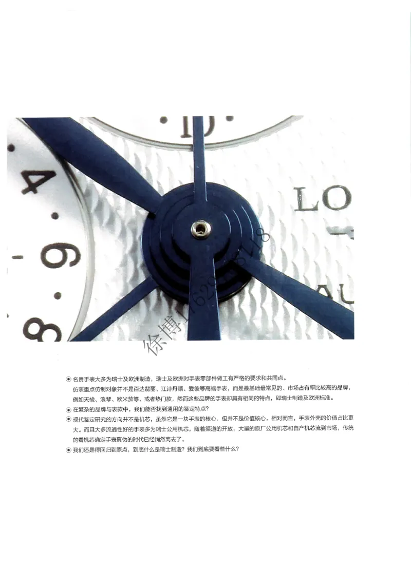 奢侈品名表_X017-奢侈品鉴定教程最新合集_5、寄卖行鉴定全套手册合集6套_手表鉴定资料