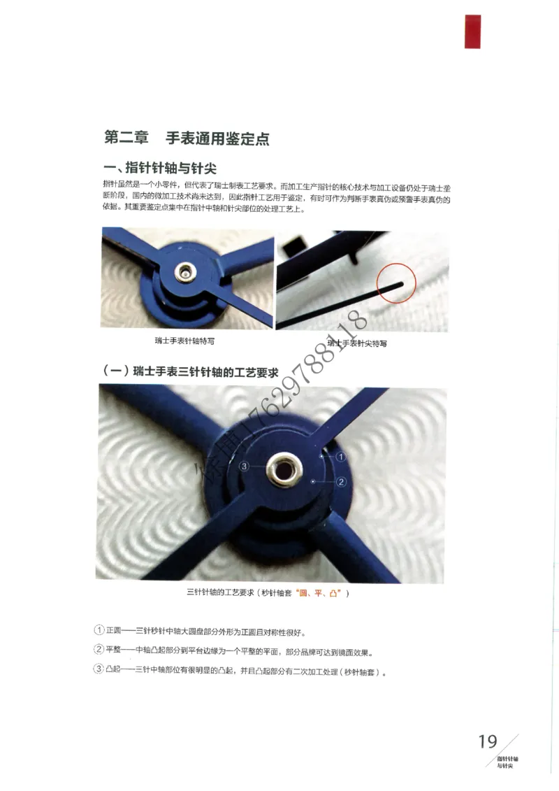 奢侈品名表_X017-奢侈品鉴定教程最新合集_5、寄卖行鉴定全套手册合集6套_手表鉴定资料