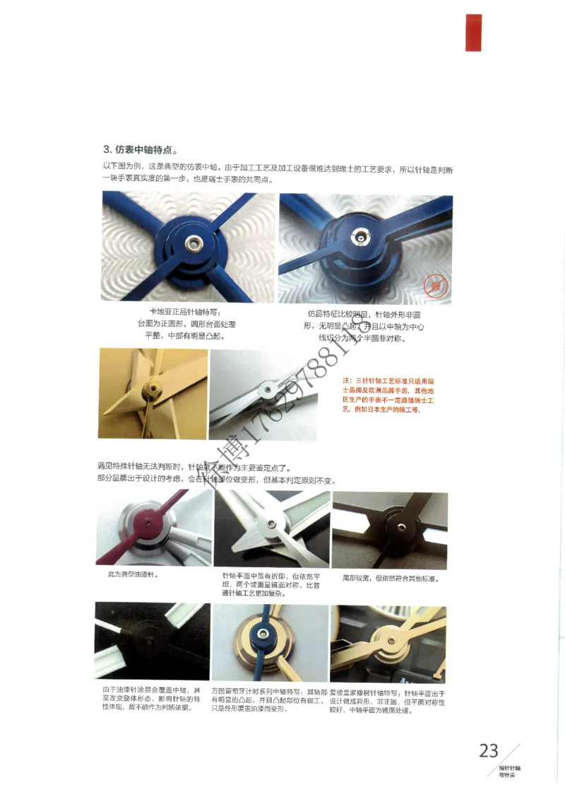 奢侈品名表_X017-奢侈品鉴定教程最新合集_5、寄卖行鉴定全套手册合集6套_手表鉴定资料