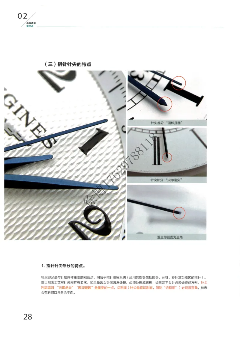 奢侈品名表_X017-奢侈品鉴定教程最新合集_5、寄卖行鉴定全套手册合集6套_手表鉴定资料