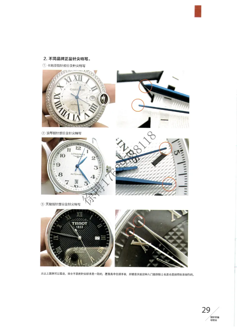 奢侈品名表_X017-奢侈品鉴定教程最新合集_5、寄卖行鉴定全套手册合集6套_手表鉴定资料