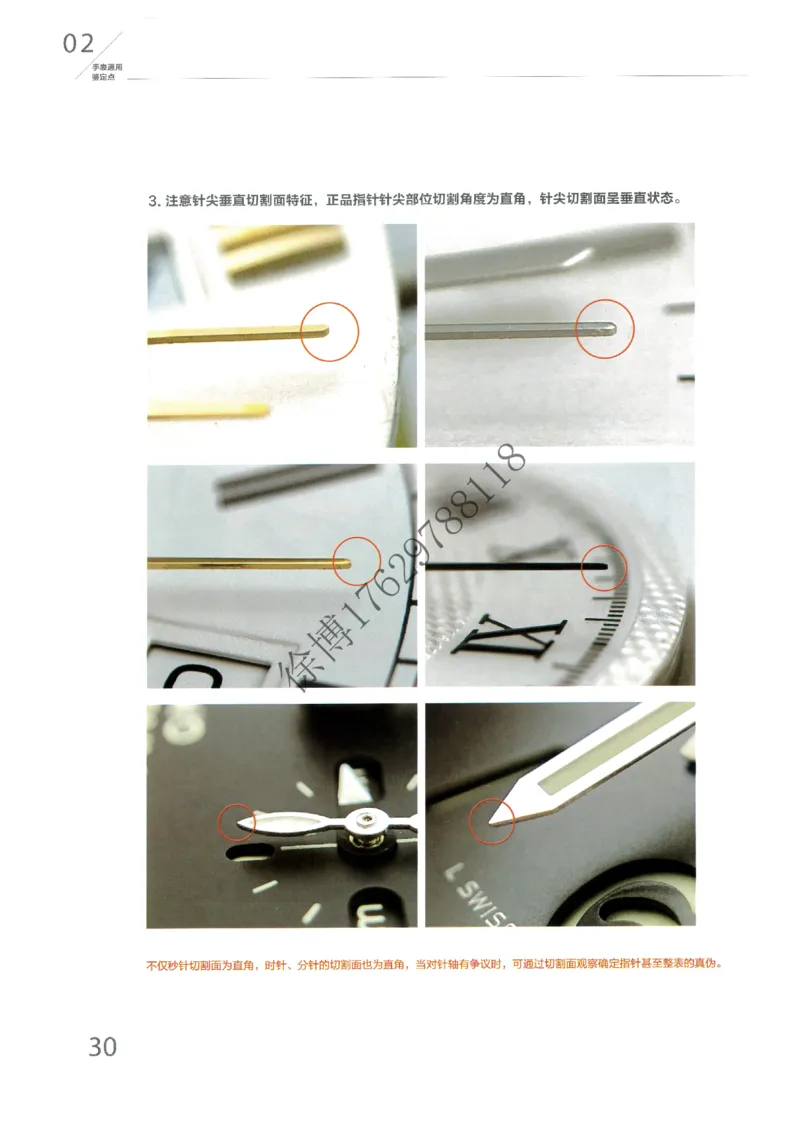 奢侈品名表_X017-奢侈品鉴定教程最新合集_5、寄卖行鉴定全套手册合集6套_手表鉴定资料