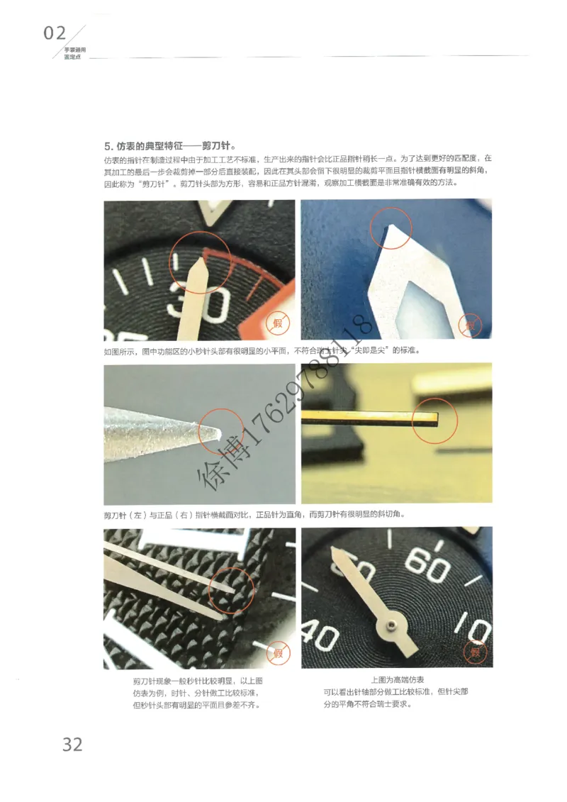 奢侈品名表_X017-奢侈品鉴定教程最新合集_5、寄卖行鉴定全套手册合集6套_手表鉴定资料