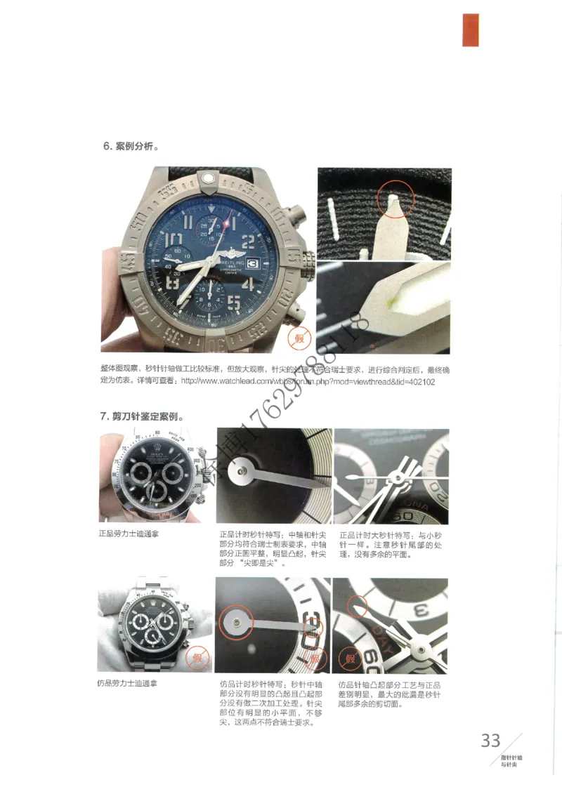 奢侈品名表_X017-奢侈品鉴定教程最新合集_5、寄卖行鉴定全套手册合集6套_手表鉴定资料