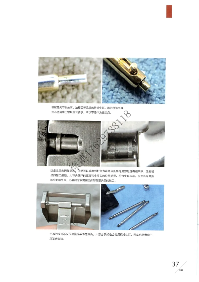奢侈品名表_X017-奢侈品鉴定教程最新合集_5、寄卖行鉴定全套手册合集6套_手表鉴定资料