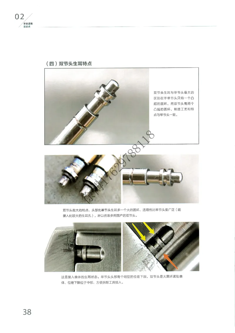 奢侈品名表_X017-奢侈品鉴定教程最新合集_5、寄卖行鉴定全套手册合集6套_手表鉴定资料