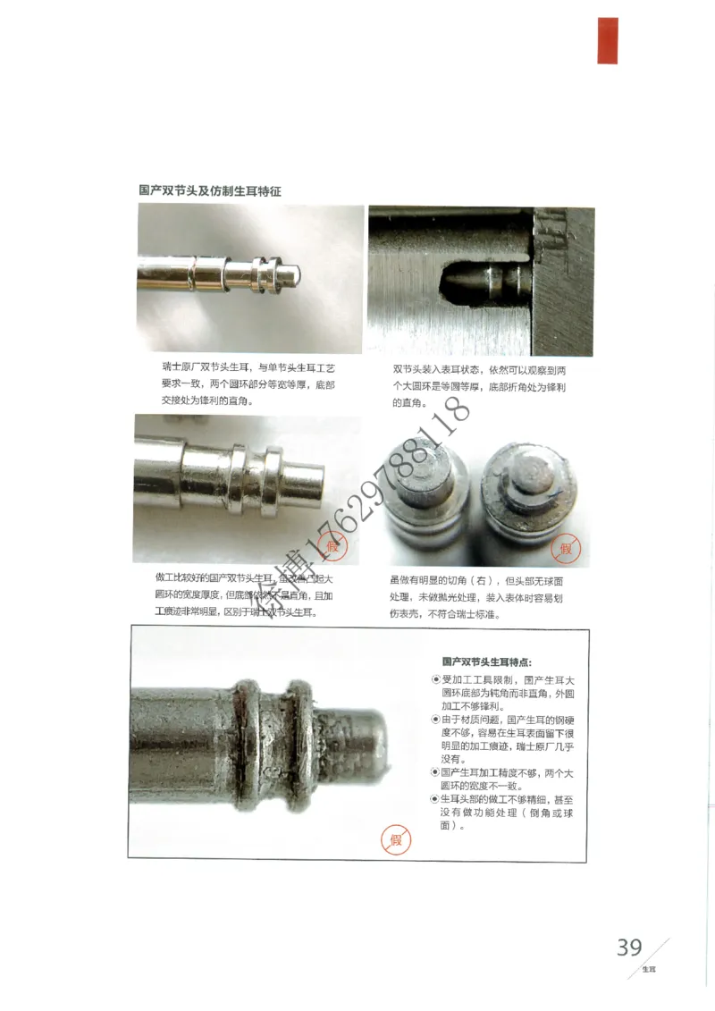 奢侈品名表_X017-奢侈品鉴定教程最新合集_5、寄卖行鉴定全套手册合集6套_手表鉴定资料