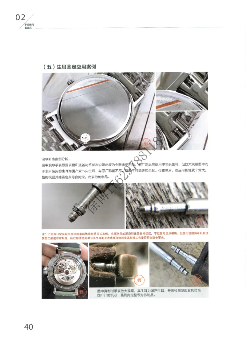 奢侈品名表_X017-奢侈品鉴定教程最新合集_5、寄卖行鉴定全套手册合集6套_手表鉴定资料