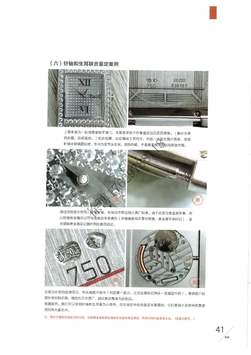 奢侈品名表_X017-奢侈品鉴定教程最新合集_5、寄卖行鉴定全套手册合集6套_手表鉴定资料