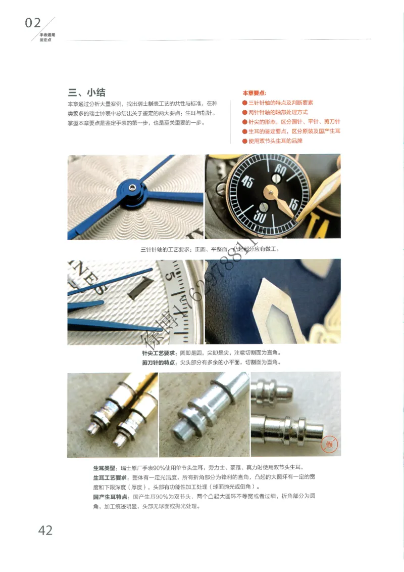 奢侈品名表_X017-奢侈品鉴定教程最新合集_5、寄卖行鉴定全套手册合集6套_手表鉴定资料