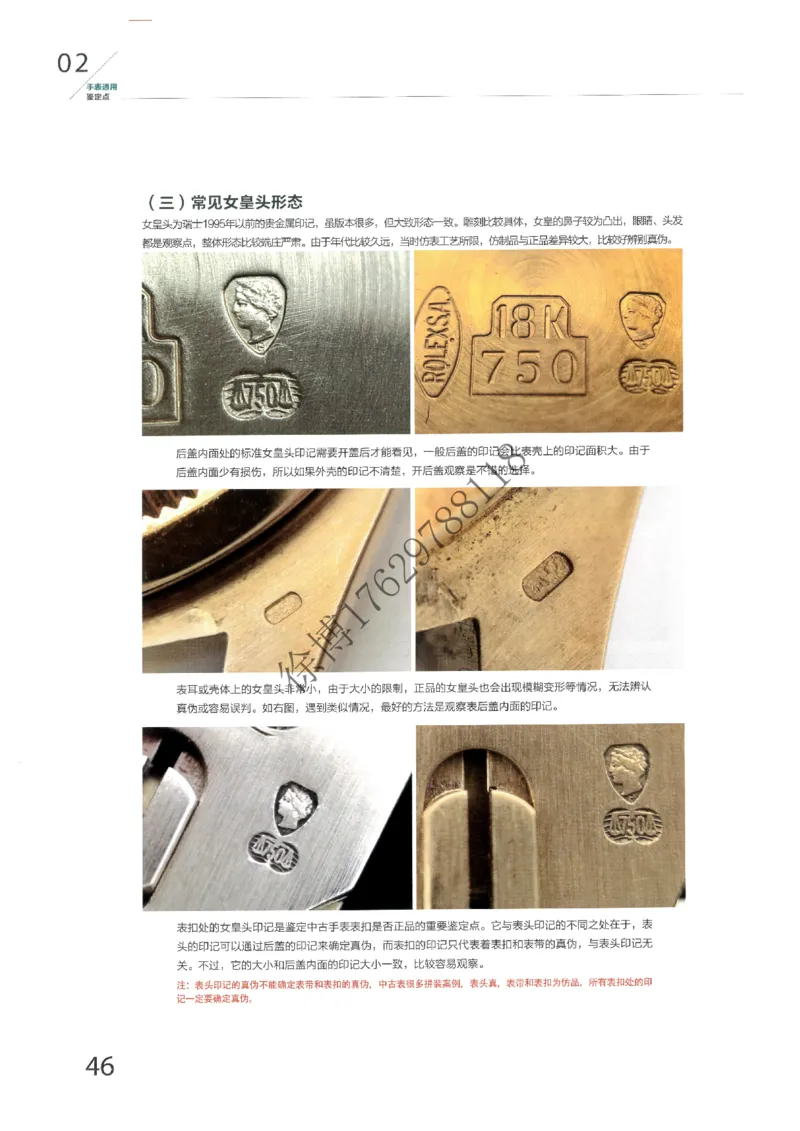 奢侈品名表_X017-奢侈品鉴定教程最新合集_5、寄卖行鉴定全套手册合集6套_手表鉴定资料